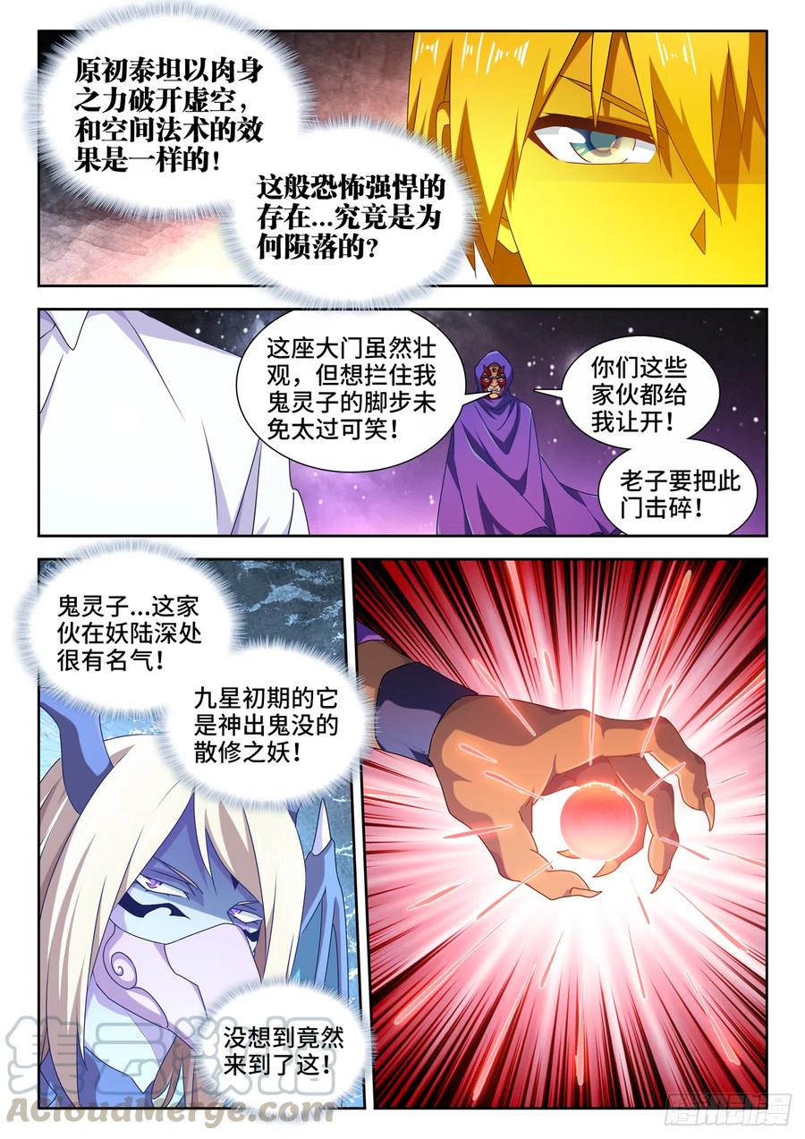 621、大门-我的天劫女友-刀瑞斯 x 包子山的熊小白（第6张）
