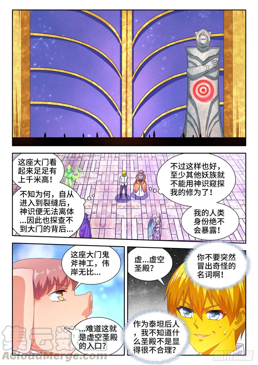 621、大门-我的天劫女友-刀瑞斯 x 包子山的熊小白（第4张）