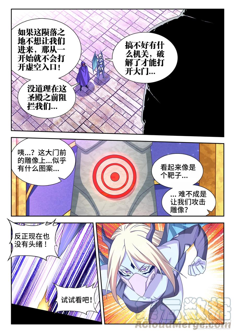621、大门-我的天劫女友-刀瑞斯 x 包子山的熊小白（第9张）