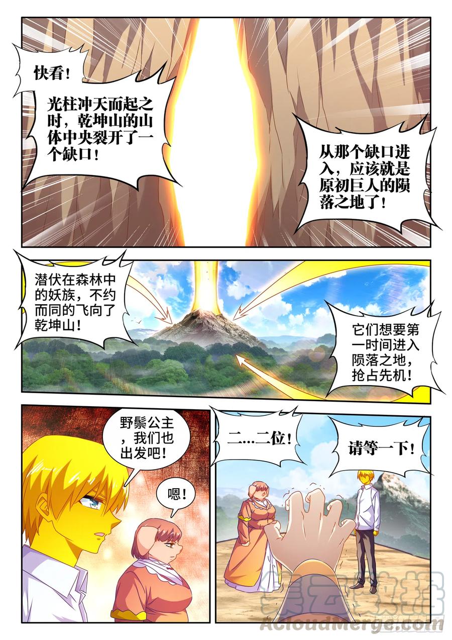621、大门-我的天劫女友-刀瑞斯 x 包子山的熊小白（第1张）
