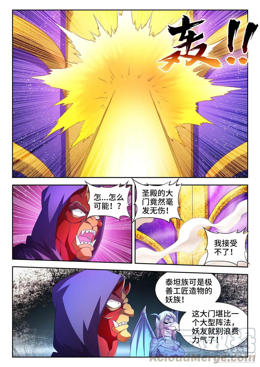 621、大门-我的天劫女友-刀瑞斯 x 包子山的熊小白（第8张）