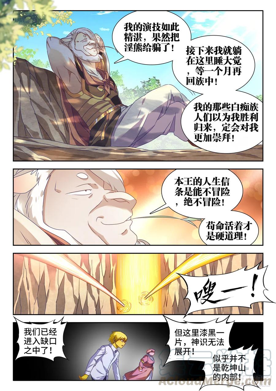 621、大门-我的天劫女友-刀瑞斯 x 包子山的熊小白（第2张）