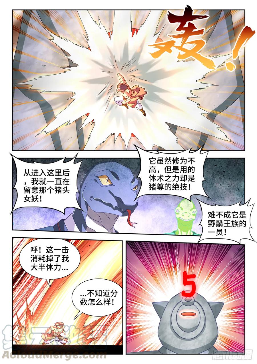 622、兽血沸腾-我的天劫女友-刀瑞斯 x 包子山的熊小白（第8张）
