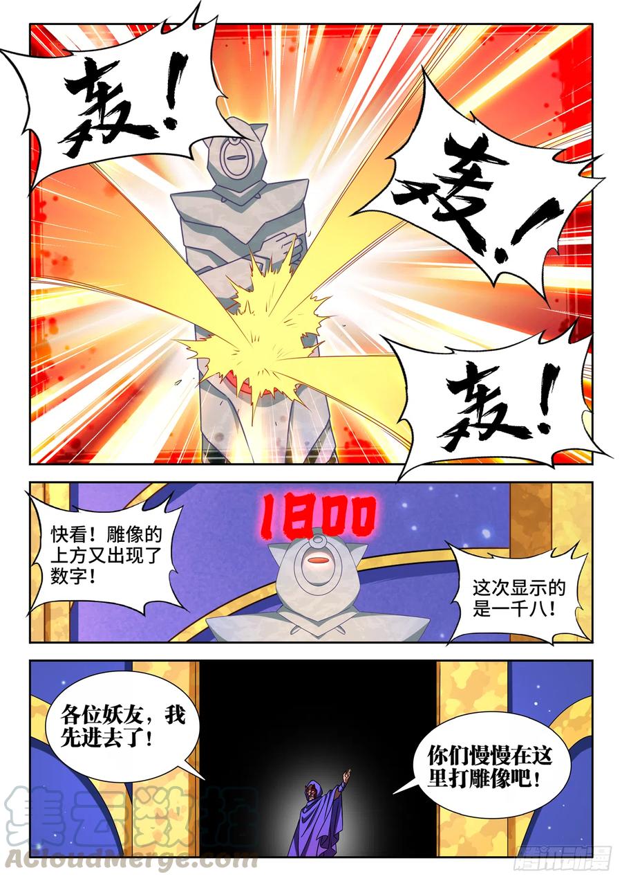 622、兽血沸腾-我的天劫女友-刀瑞斯 x 包子山的熊小白（第3张）