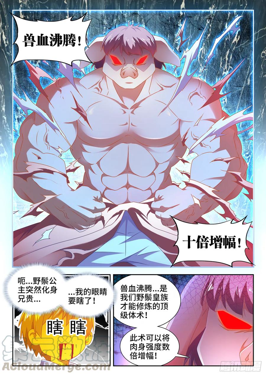 622、兽血沸腾-我的天劫女友-刀瑞斯 x 包子山的熊小白（第6张）