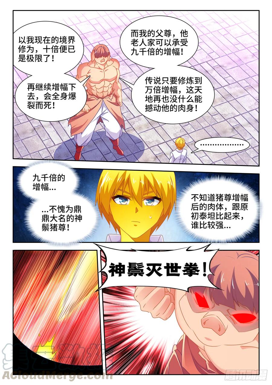 622、兽血沸腾-我的天劫女友-刀瑞斯 x 包子山的熊小白（第7张）