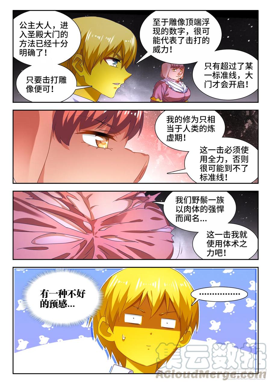 622、兽血沸腾-我的天劫女友-刀瑞斯 x 包子山的熊小白（第5张）