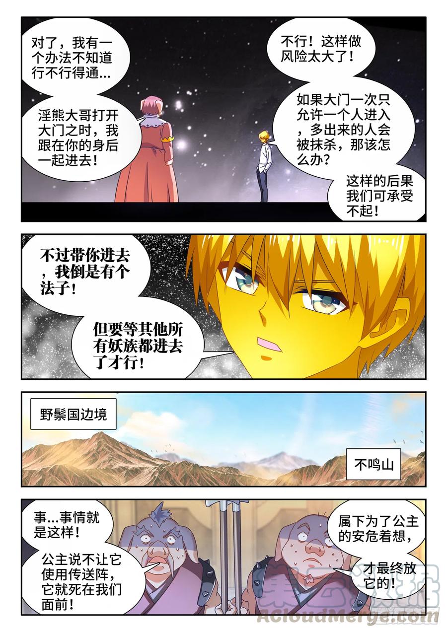 622、兽血沸腾-我的天劫女友-刀瑞斯 x 包子山的熊小白（第10张）