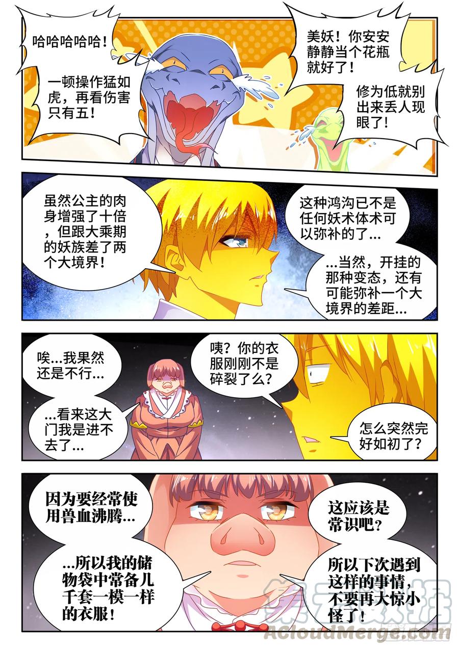 622、兽血沸腾-我的天劫女友-刀瑞斯 x 包子山的熊小白（第9张）