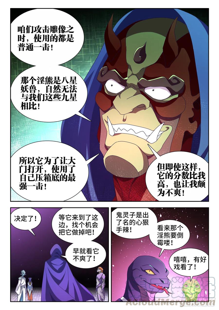 623、打赌-我的天劫女友-刀瑞斯 x 包子山的熊小白（第4张）