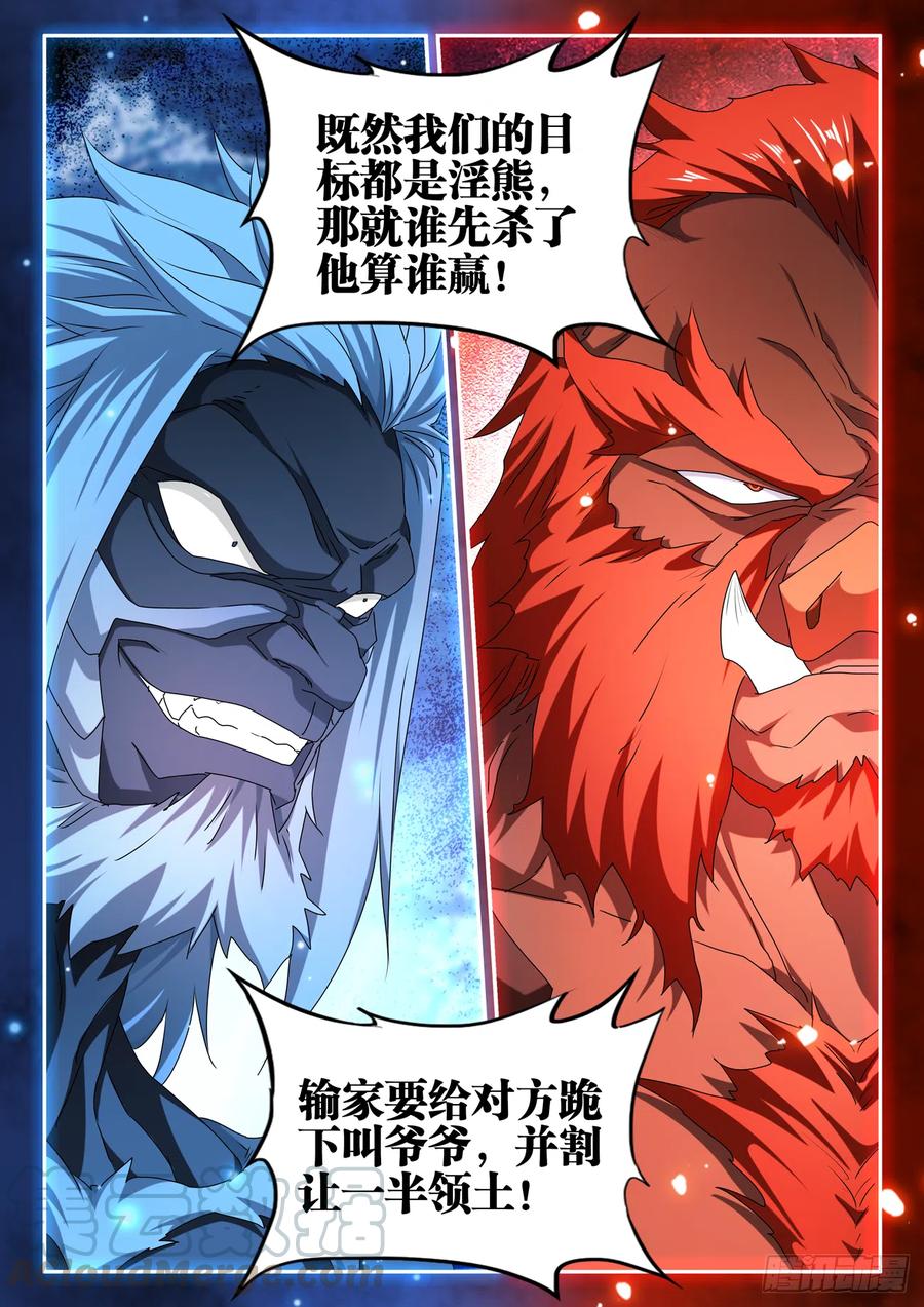 623、打赌-我的天劫女友-刀瑞斯 x 包子山的熊小白（第12张）