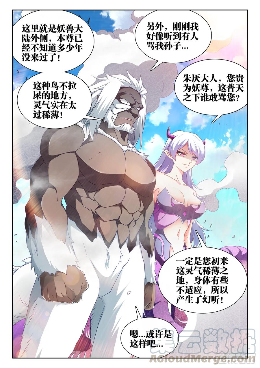 623、打赌-我的天劫女友-刀瑞斯 x 包子山的熊小白（第6张）