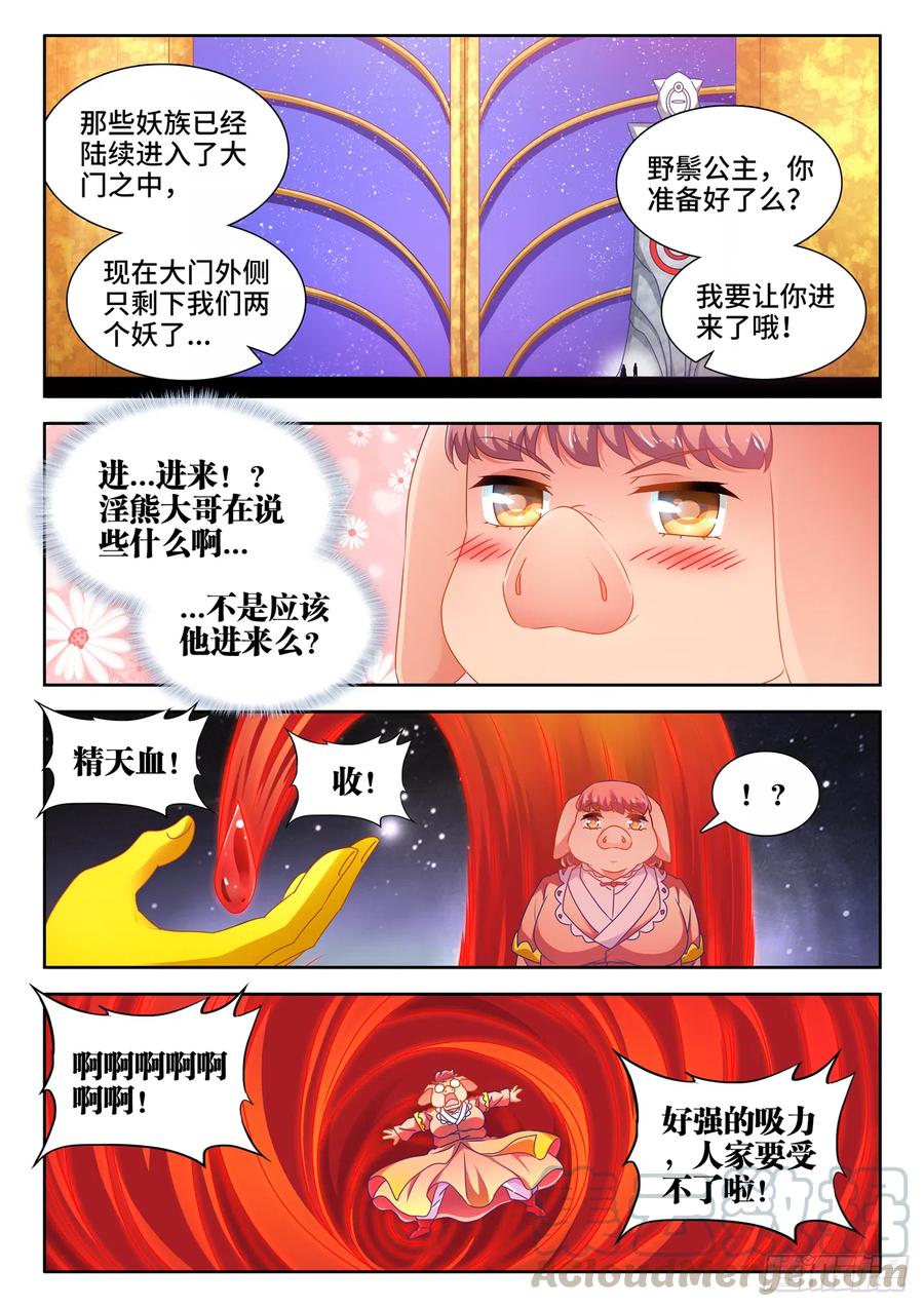 623、打赌-我的天劫女友-刀瑞斯 x 包子山的熊小白（第1张）