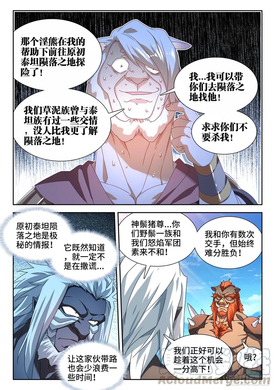 623、打赌-我的天劫女友-刀瑞斯 x 包子山的熊小白（第11张）