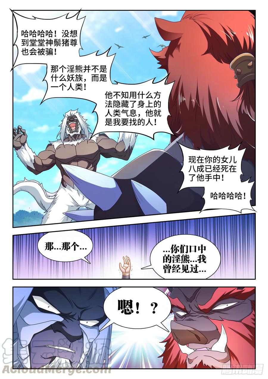623、打赌-我的天劫女友-刀瑞斯 x 包子山的熊小白（第10张）