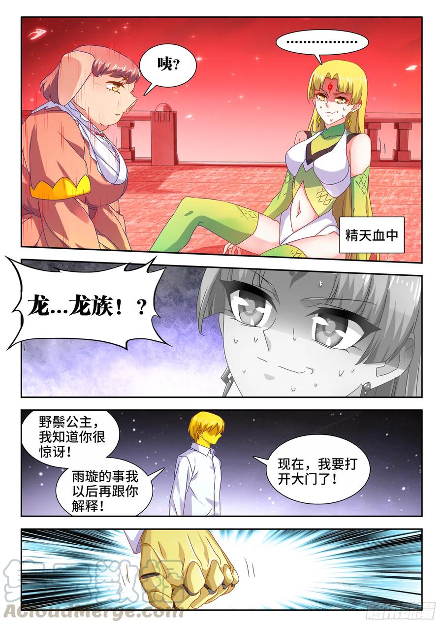 623、打赌-我的天劫女友-刀瑞斯 x 包子山的熊小白（第2张）
