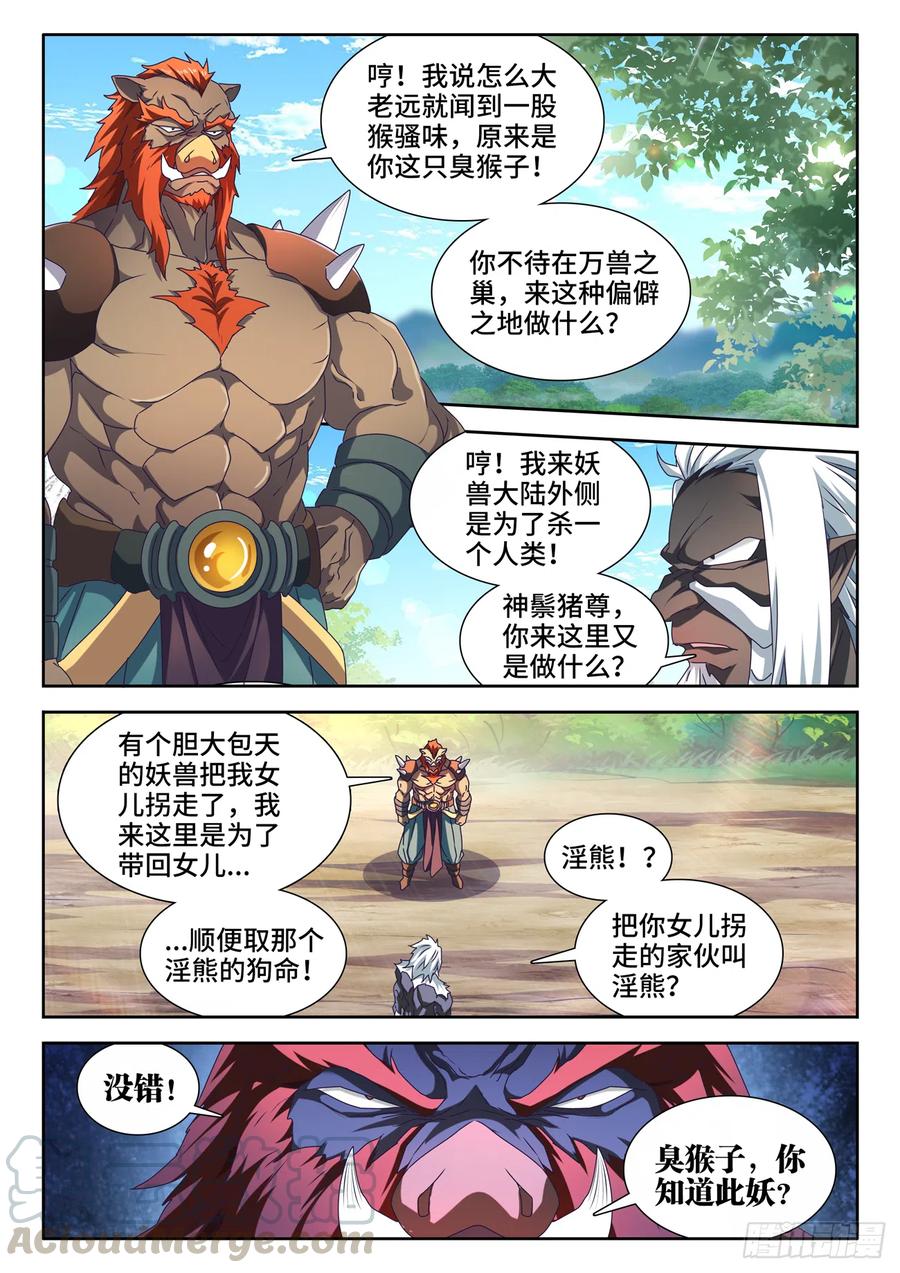 623、打赌-我的天劫女友-刀瑞斯 x 包子山的熊小白（第9张）