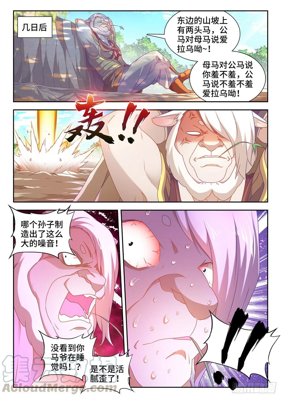 623、打赌-我的天劫女友-刀瑞斯 x 包子山的熊小白（第5张）