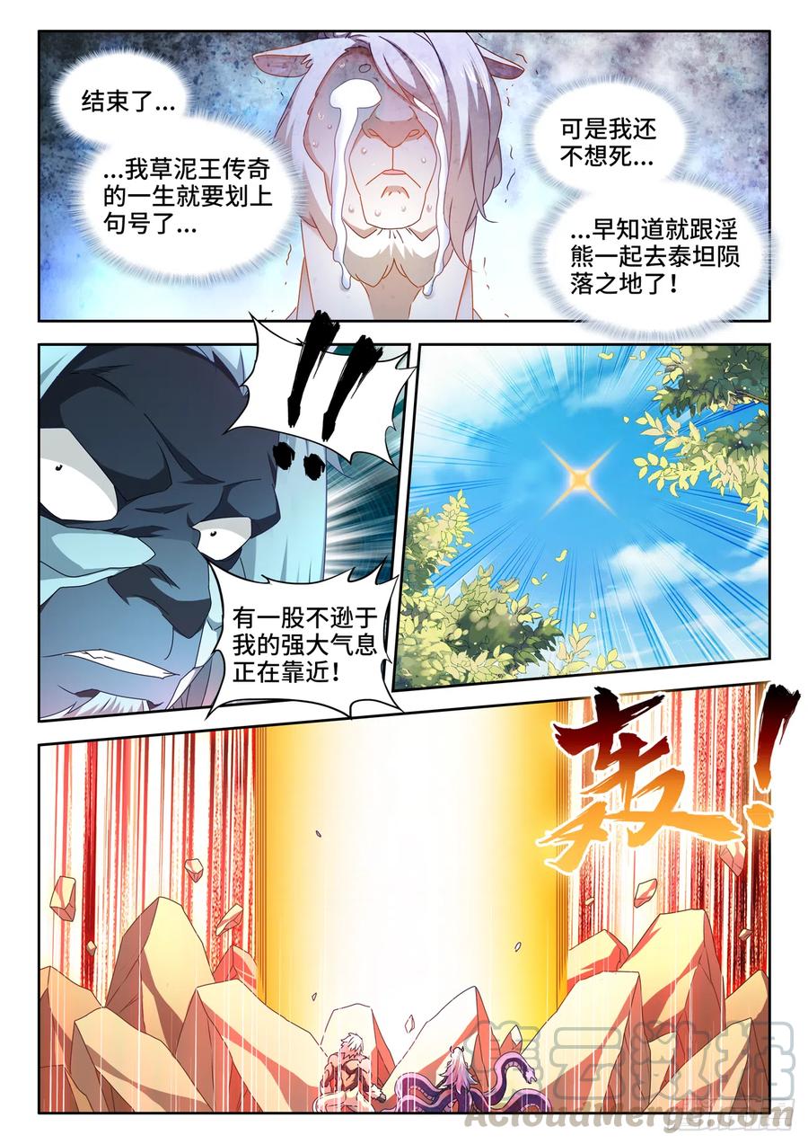 623、打赌-我的天劫女友-刀瑞斯 x 包子山的熊小白（第8张）