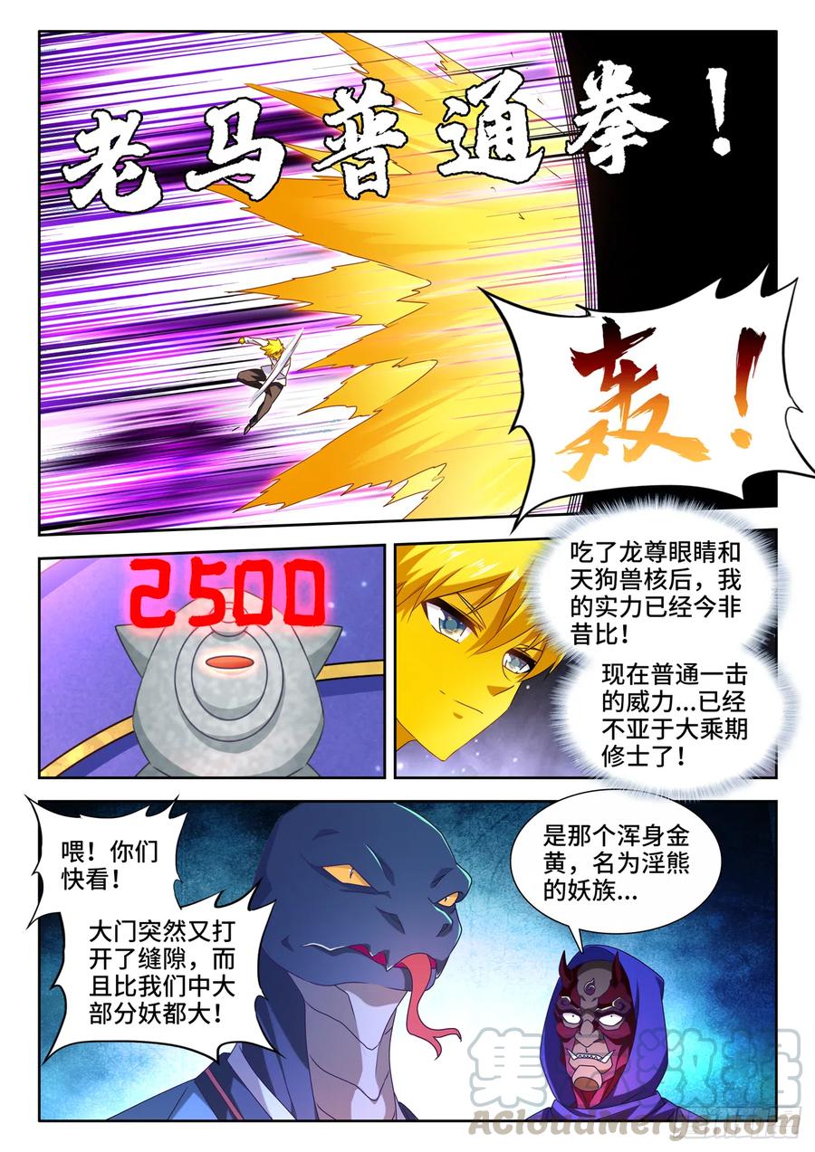 623、打赌-我的天劫女友-刀瑞斯 x 包子山的熊小白（第3张）