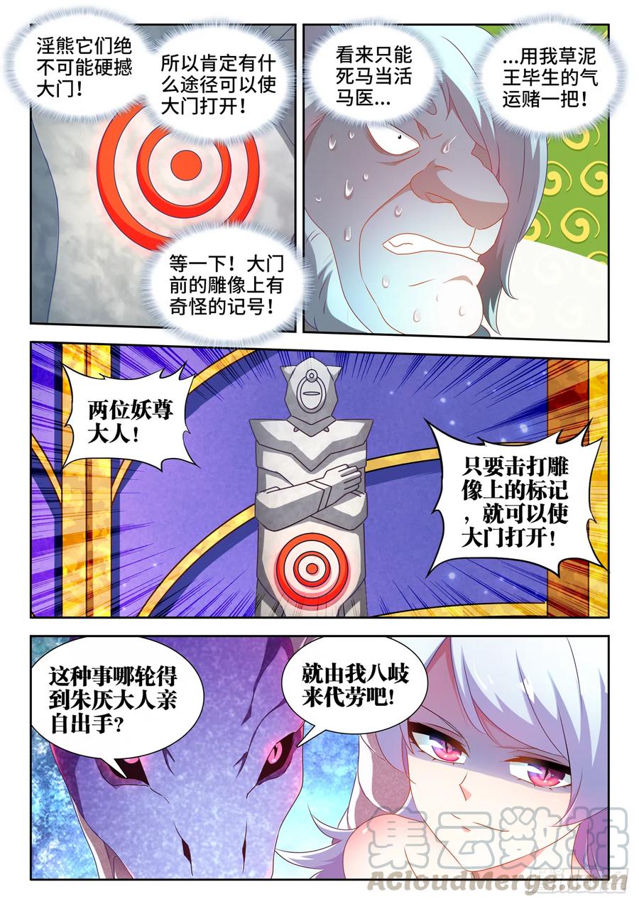 624、雷击-我的天劫女友-刀瑞斯 x 包子山的熊小白（第5张）