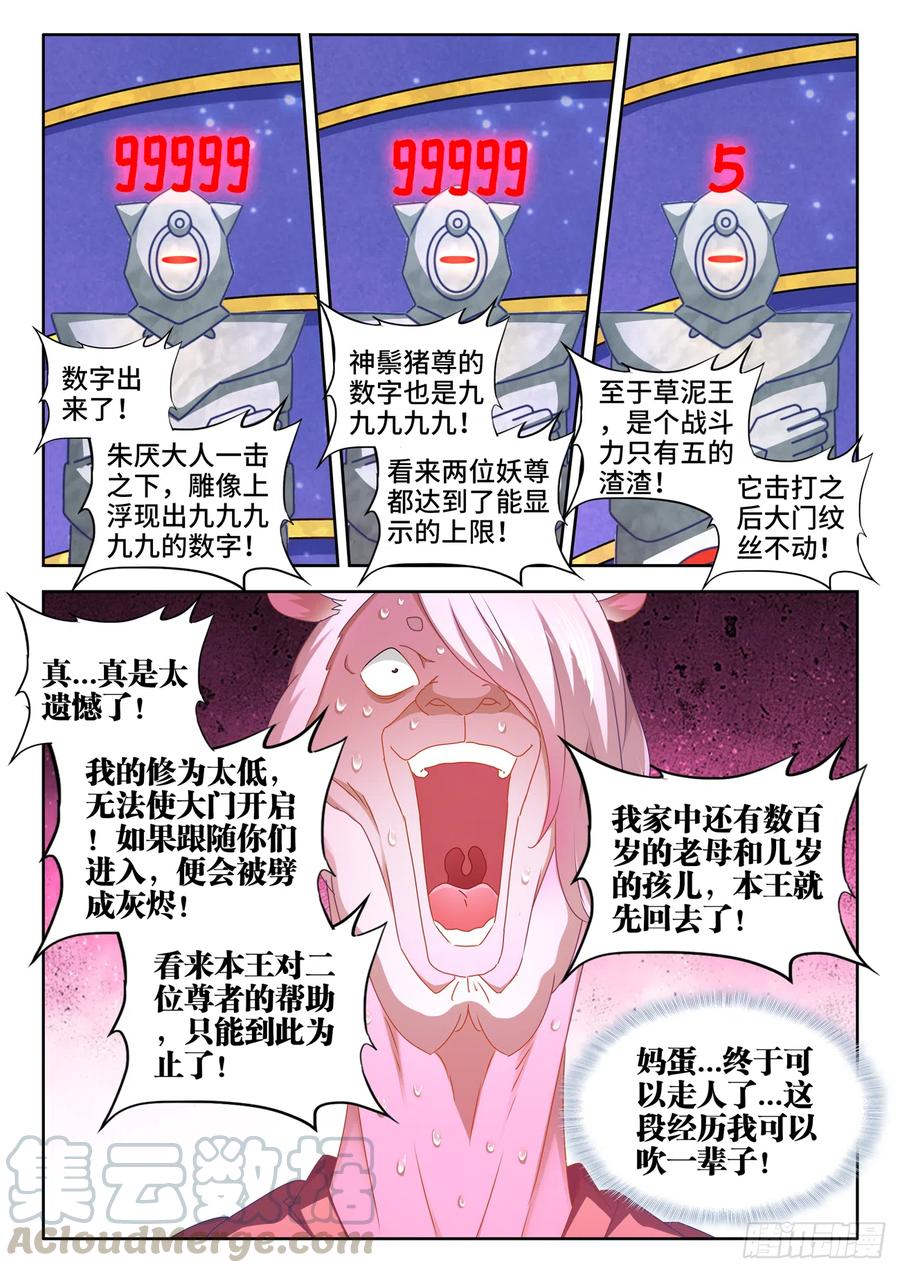 624、雷击-我的天劫女友-刀瑞斯 x 包子山的熊小白（第10张）