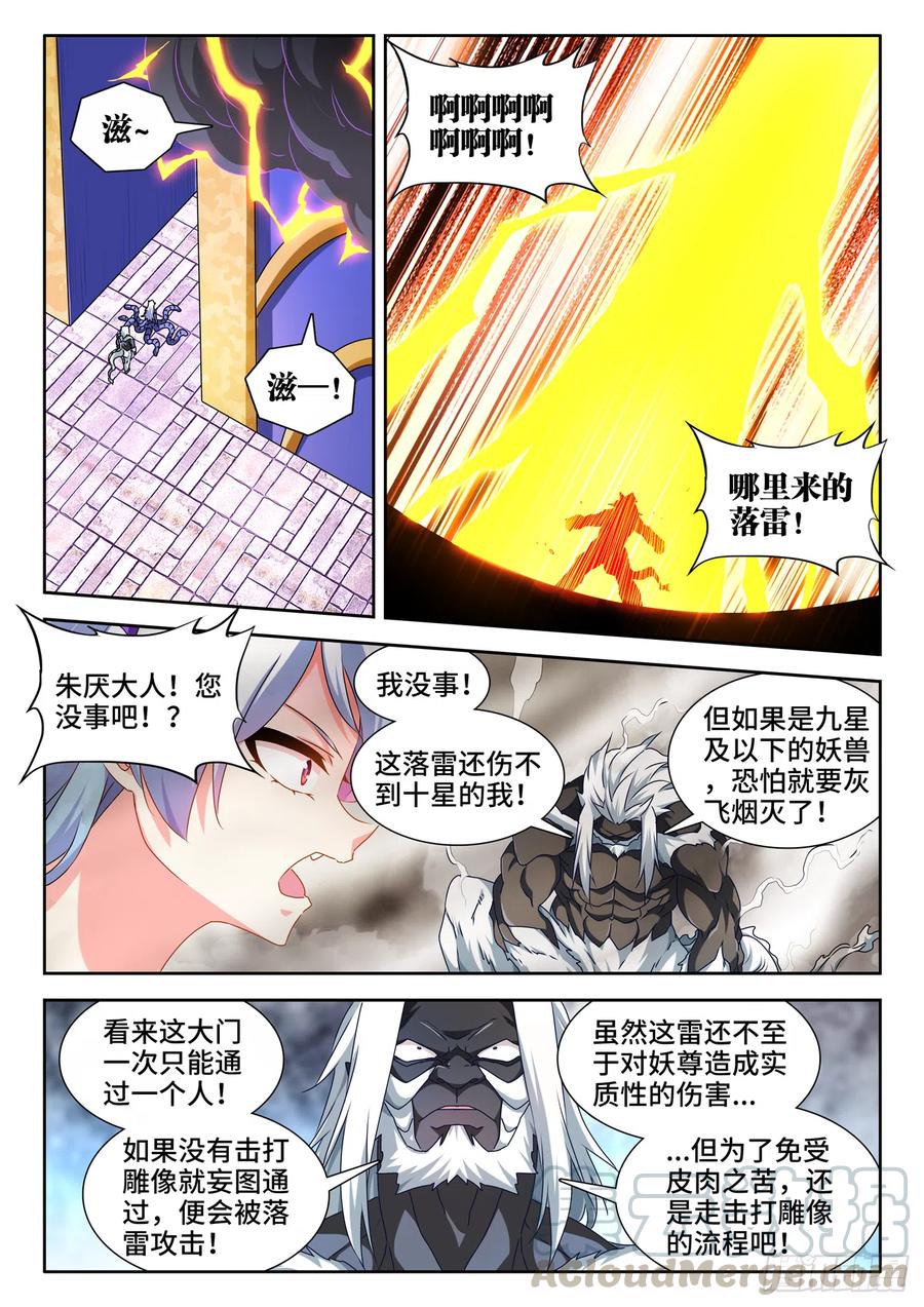 624、雷击-我的天劫女友-刀瑞斯 x 包子山的熊小白（第8张）