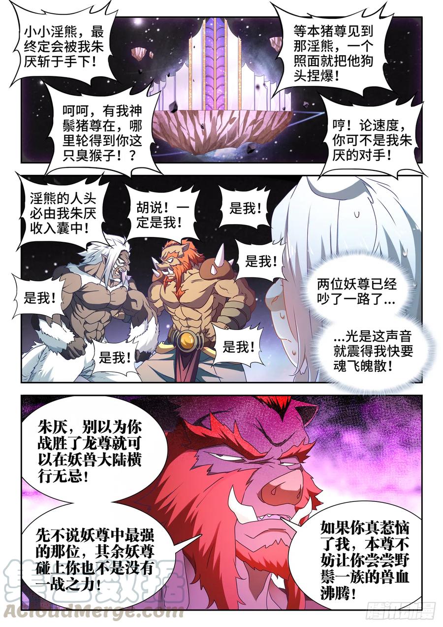 624、雷击-我的天劫女友-刀瑞斯 x 包子山的熊小白（第1张）
