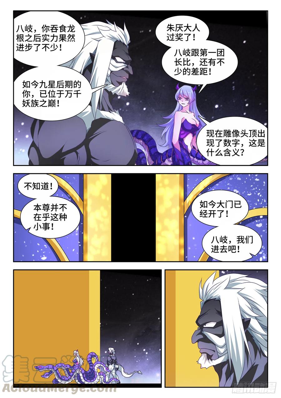 624、雷击-我的天劫女友-刀瑞斯 x 包子山的熊小白（第7张）