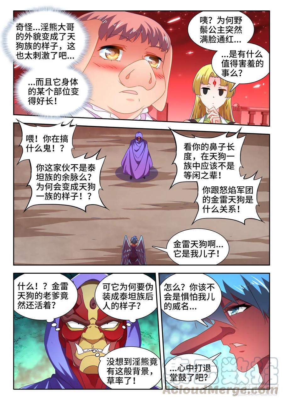 625、鬼灵附体-我的天劫女友-刀瑞斯 x 包子山的熊小白（第5张）