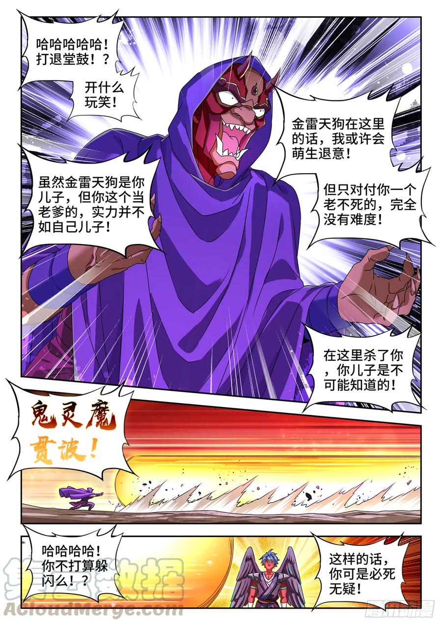 625、鬼灵附体-我的天劫女友-刀瑞斯 x 包子山的熊小白（第6张）