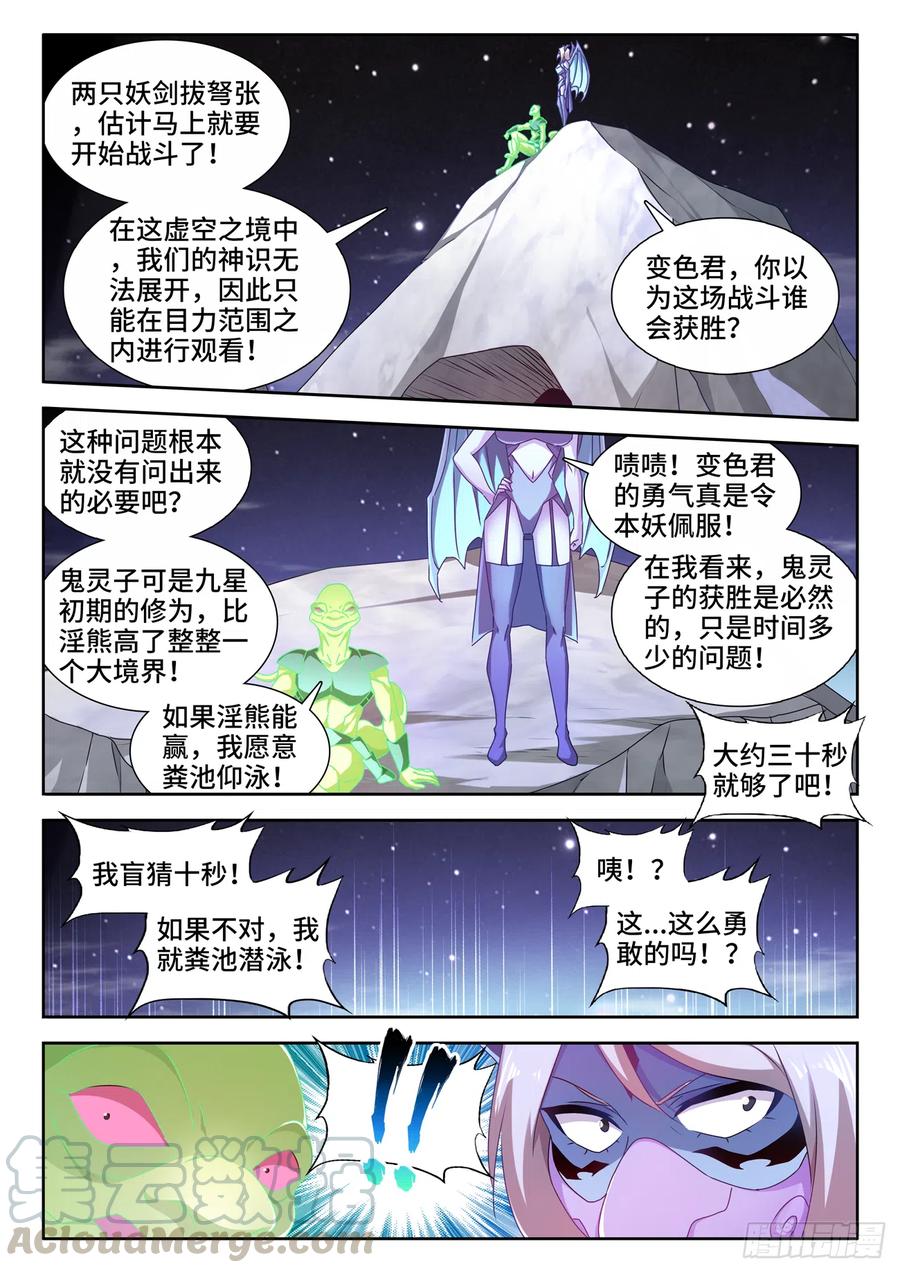 625、鬼灵附体-我的天劫女友-刀瑞斯 x 包子山的熊小白（第2张）