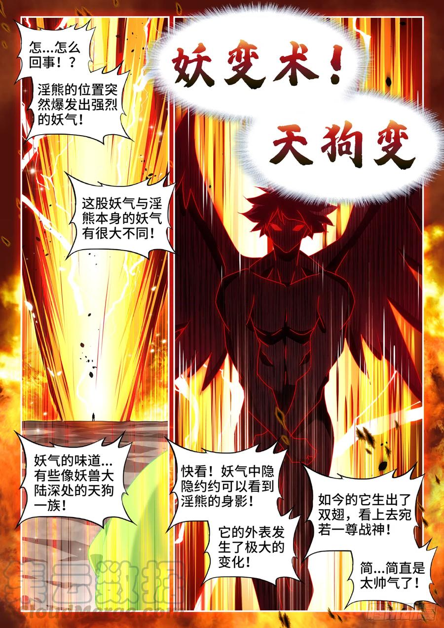 625、鬼灵附体-我的天劫女友-刀瑞斯 x 包子山的熊小白（第3张）
