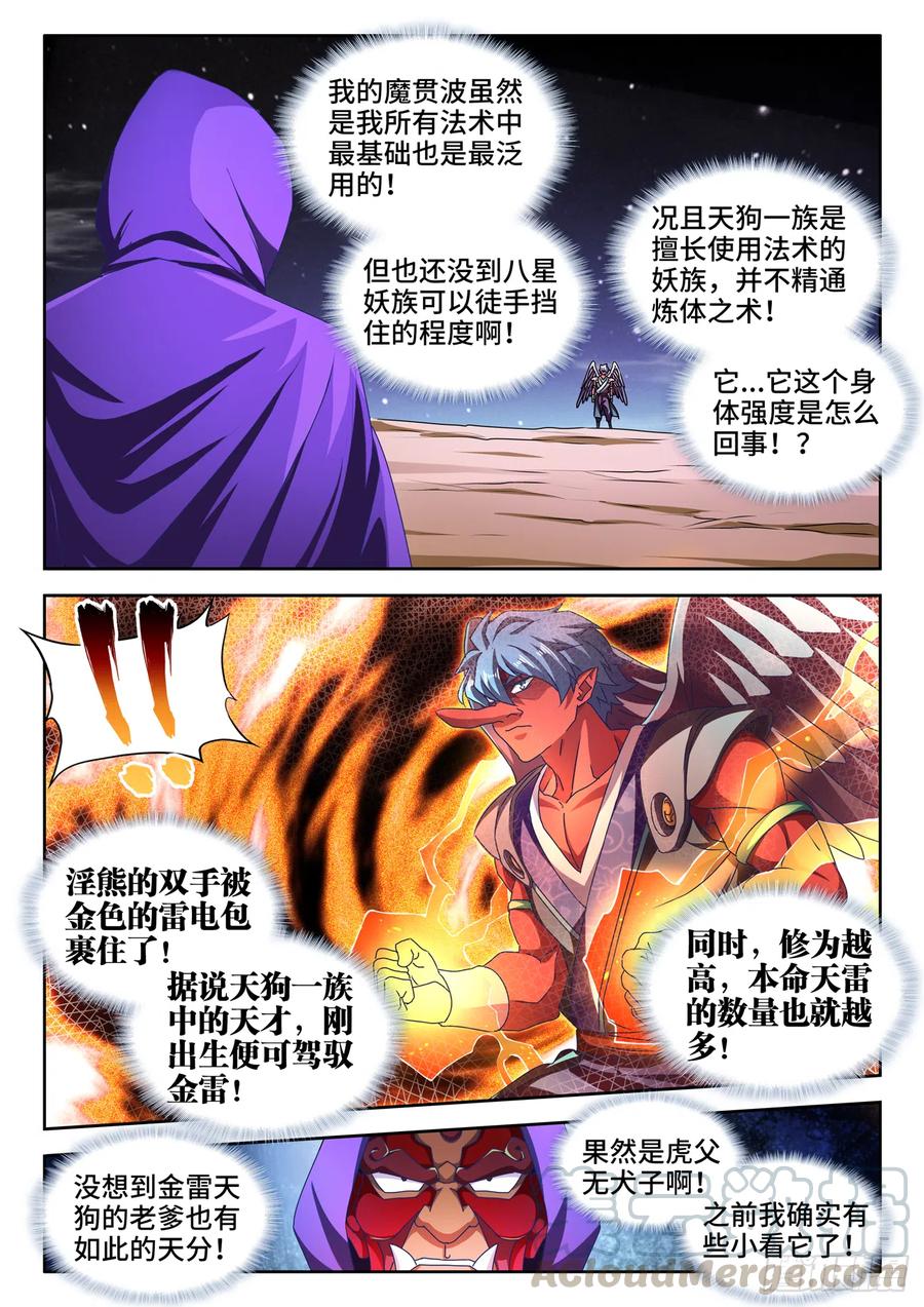 625、鬼灵附体-我的天劫女友-刀瑞斯 x 包子山的熊小白（第8张）