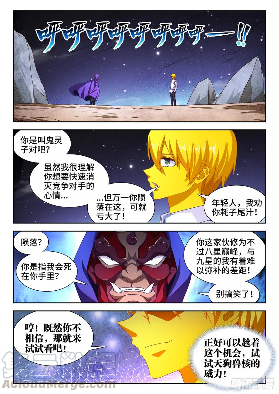 625、鬼灵附体-我的天劫女友-刀瑞斯 x 包子山的熊小白（第1张）