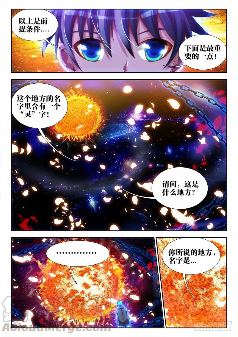 62、三个问题-我的天劫女友-刀瑞斯 x 包子山的熊小白（第4张）