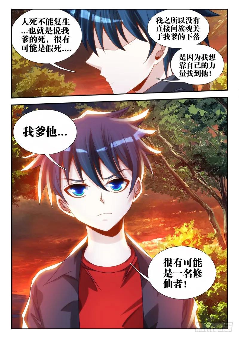 62、三个问题-我的天劫女友-刀瑞斯 x 包子山的熊小白（第9张）