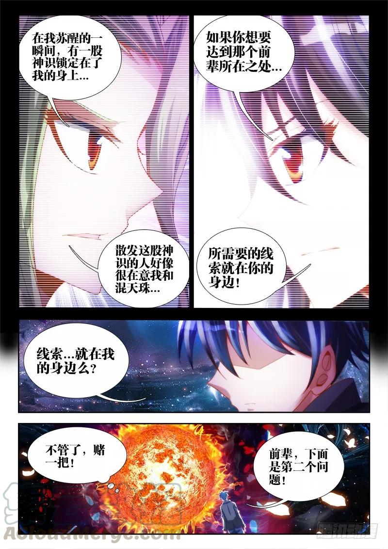 62、三个问题-我的天劫女友-刀瑞斯 x 包子山的熊小白（第2张）