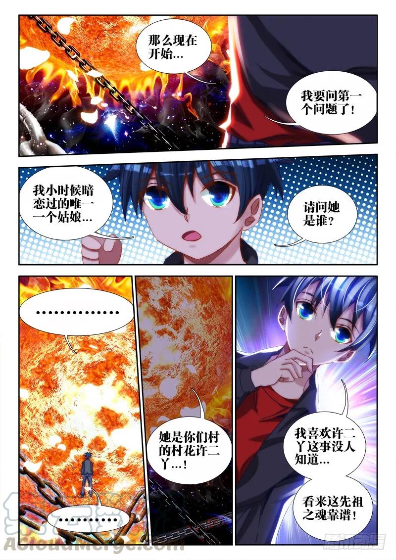 62、三个问题-我的天劫女友-刀瑞斯 x 包子山的熊小白（第1张）