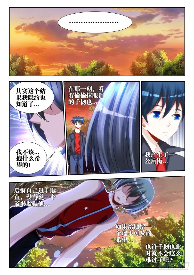 62、三个问题-我的天劫女友-刀瑞斯 x 包子山的熊小白（第7张）