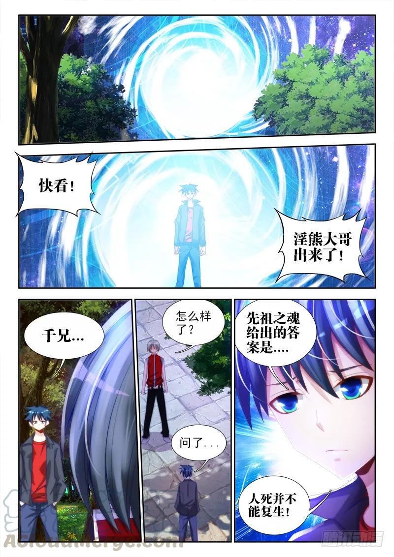 62、三个问题-我的天劫女友-刀瑞斯 x 包子山的熊小白（第6张）