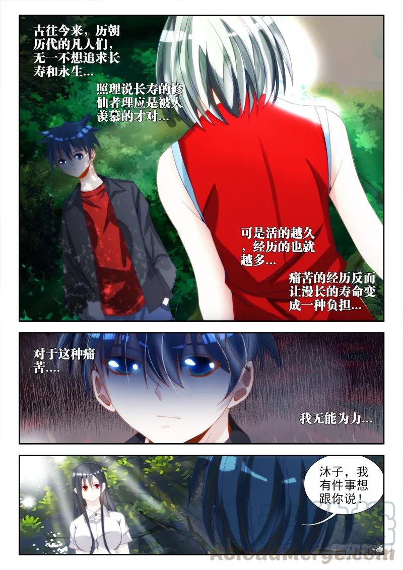 62、三个问题-我的天劫女友-刀瑞斯 x 包子山的熊小白（第8张）
