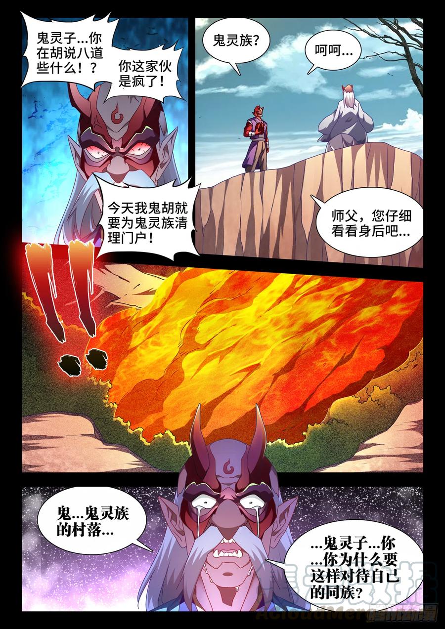 626、熟悉的魂魄-我的天劫女友-刀瑞斯 x 包子山的熊小白（第3张）