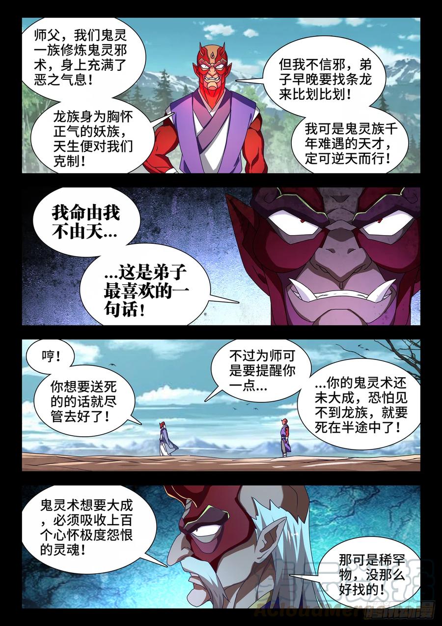 626、熟悉的魂魄-我的天劫女友-刀瑞斯 x 包子山的熊小白（第1张）