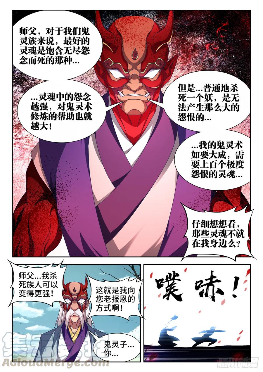 626、熟悉的魂魄-我的天劫女友-刀瑞斯 x 包子山的熊小白（第4张）