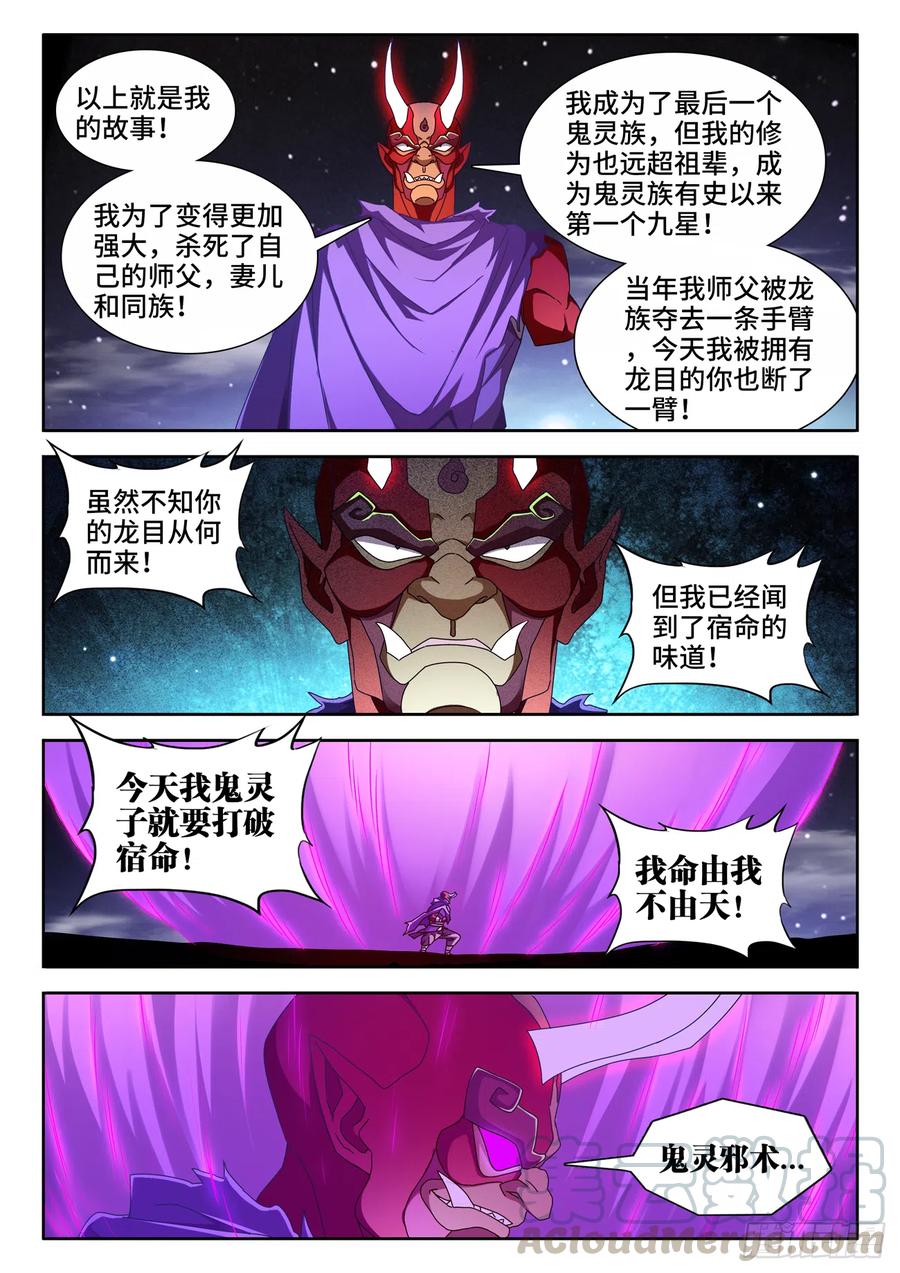 626、熟悉的魂魄-我的天劫女友-刀瑞斯 x 包子山的熊小白（第5张）