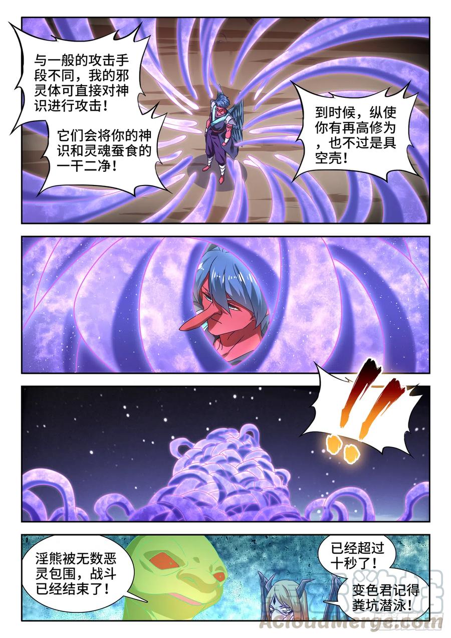 626、熟悉的魂魄-我的天劫女友-刀瑞斯 x 包子山的熊小白（第8张）
