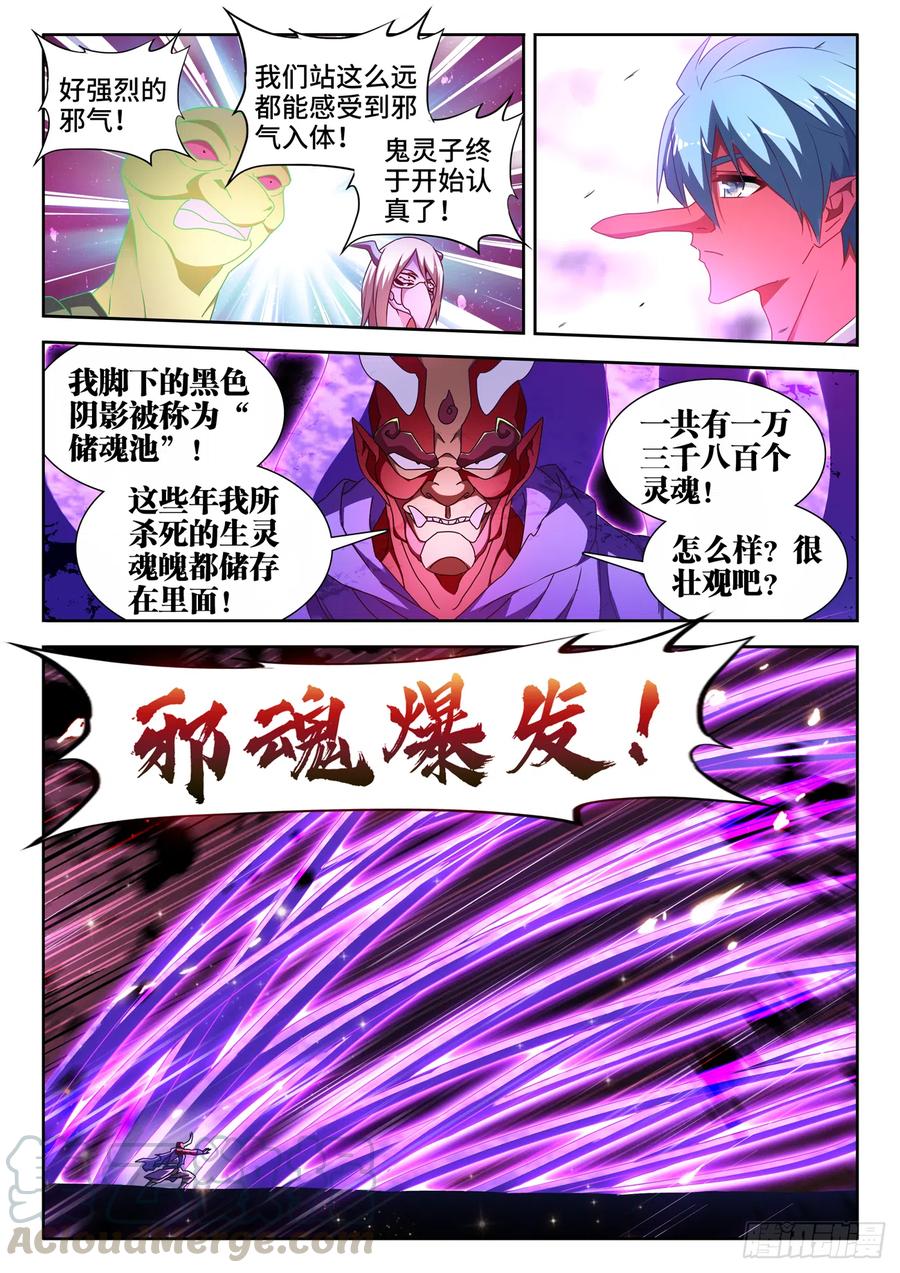 626、熟悉的魂魄-我的天劫女友-刀瑞斯 x 包子山的熊小白（第7张）