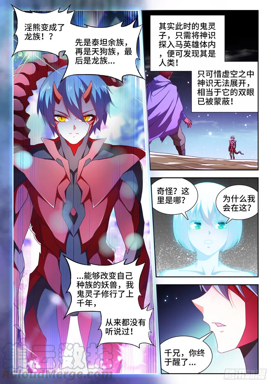 627、放开那个女孩-我的天劫女友-刀瑞斯 x 包子山的熊小白（第3张）