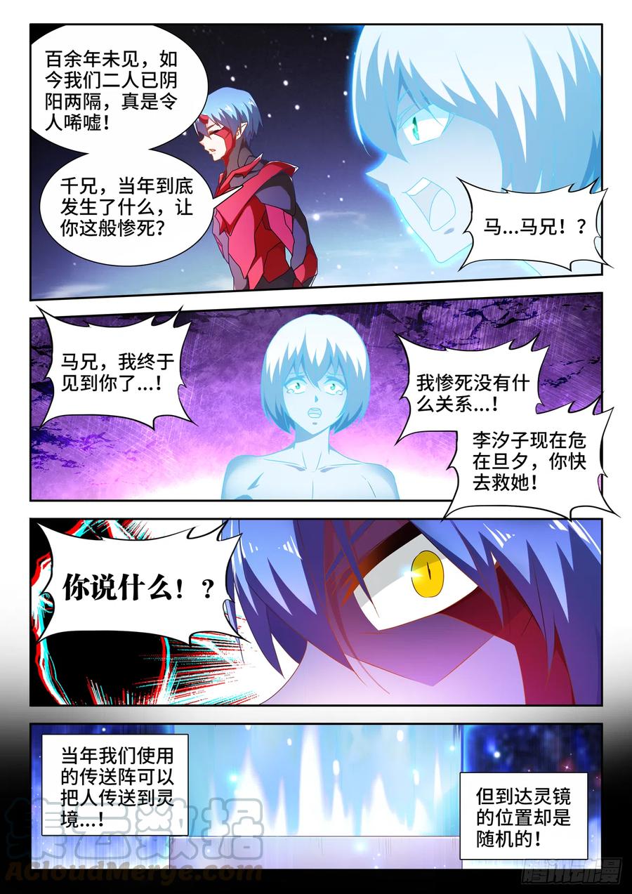 627、放开那个女孩-我的天劫女友-刀瑞斯 x 包子山的熊小白（第4张）